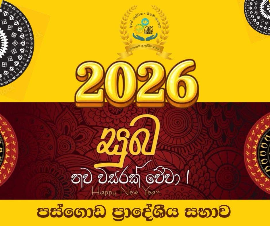 Read more about the article 2026 නව වසරේ සමාරම්භය